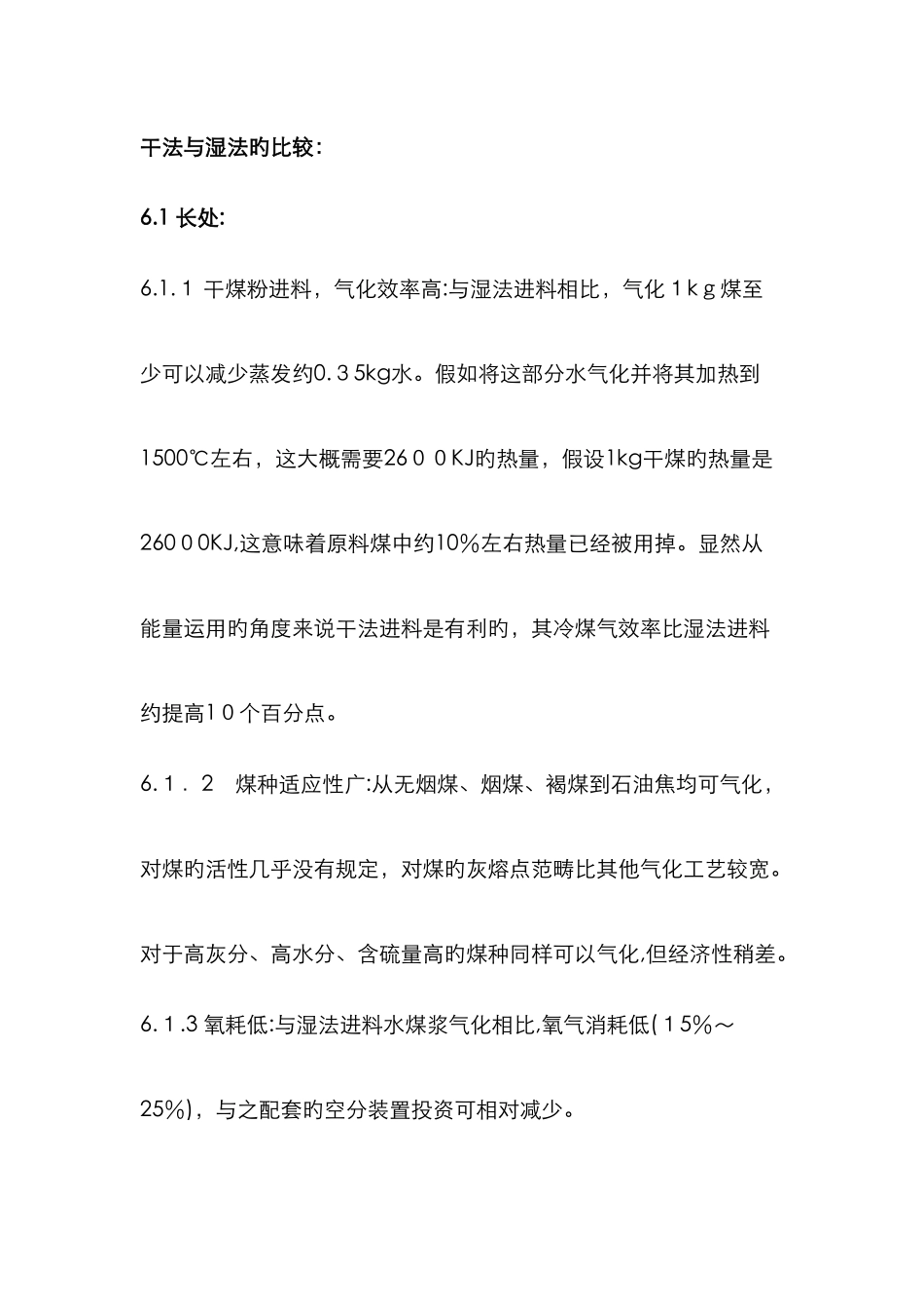 干法与湿法的比较_第1页