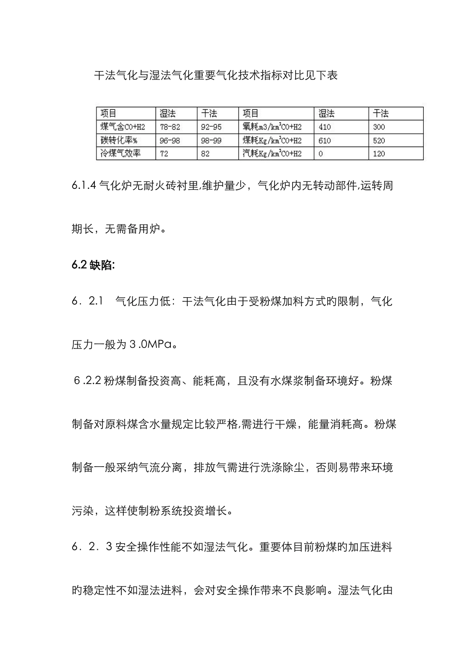 干法与湿法的比较_第2页