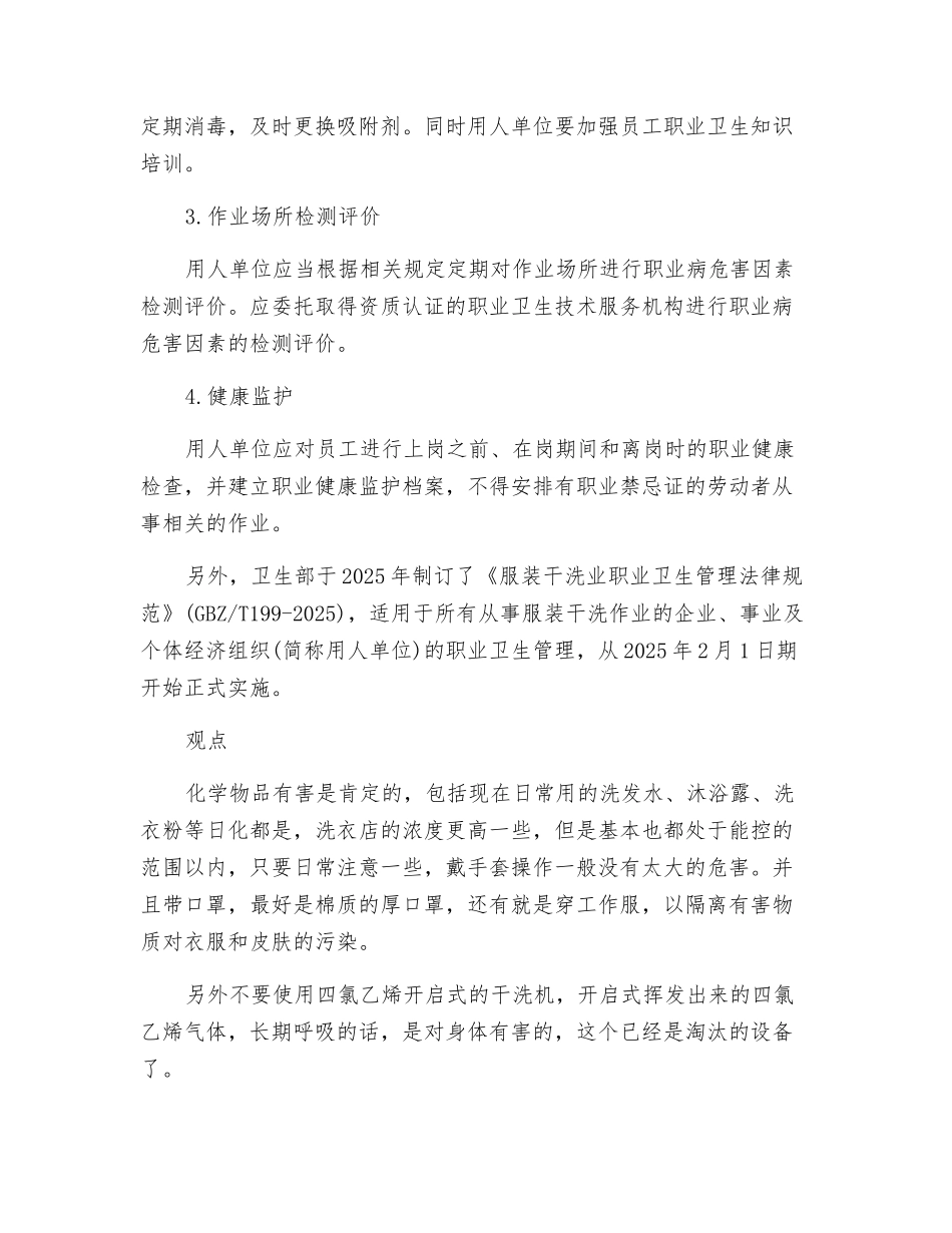干洗店存在哪些职业危害_第2页