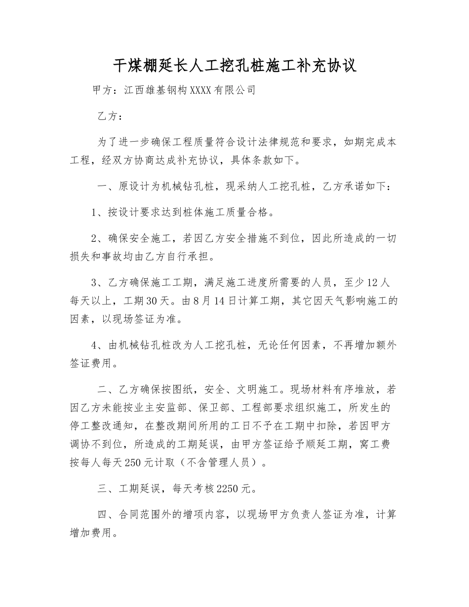 干煤棚延长人工挖孔桩施工补充协议_第1页