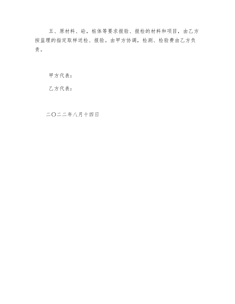 干煤棚延长人工挖孔桩施工补充协议_第2页