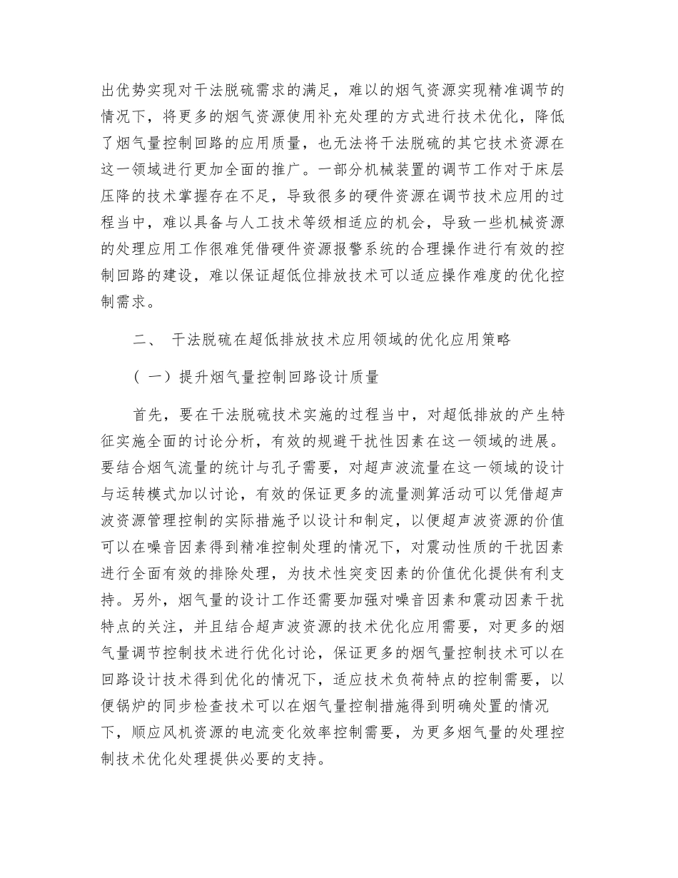 干法脱硫实现超低排放的控制优化措施_第2页