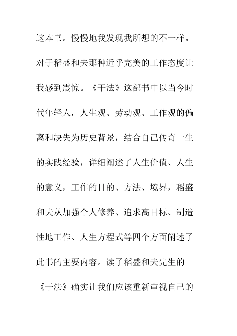 干法读后感心得体会--精编范文_第2页