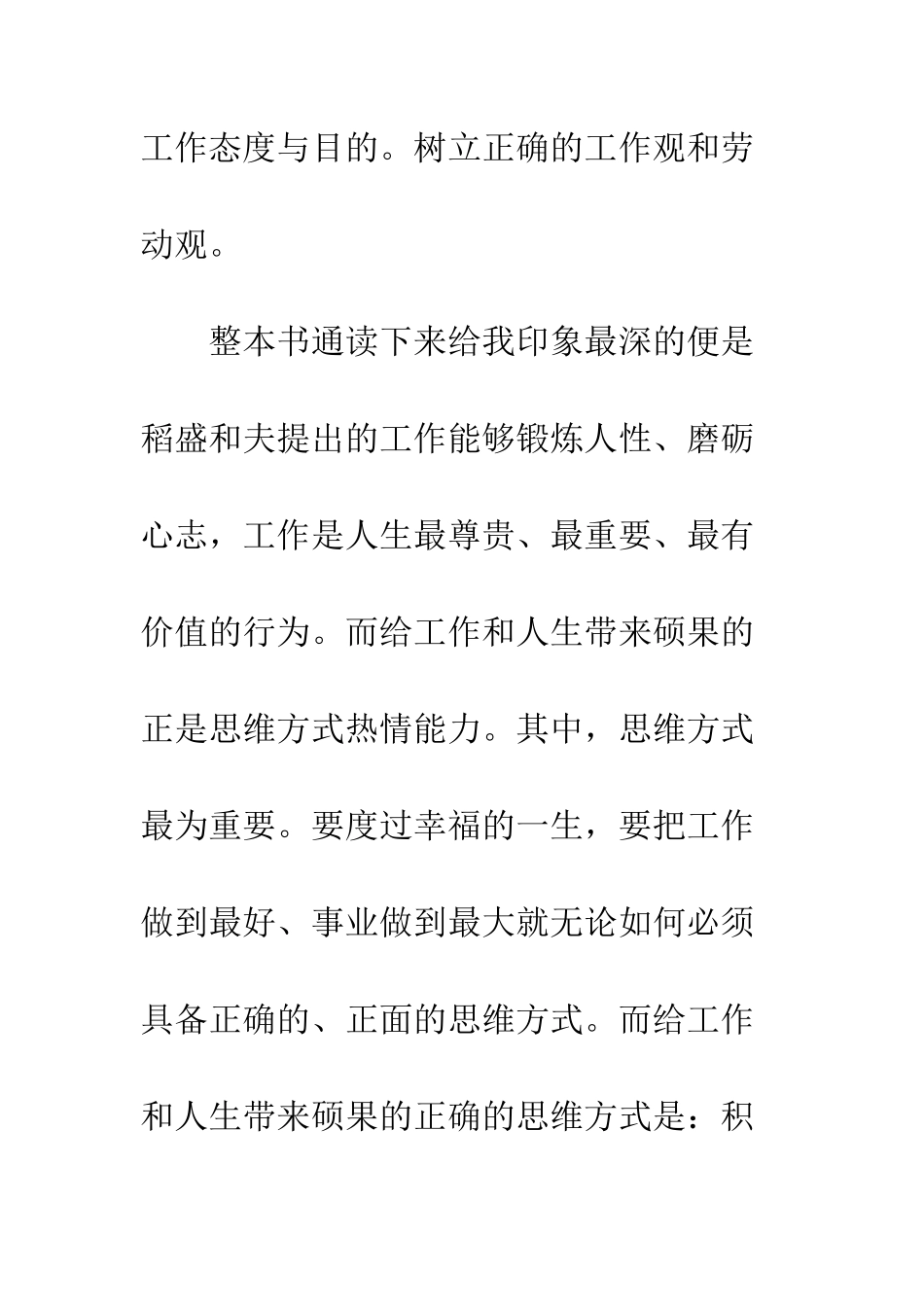 干法读后感心得体会--精编范文_第3页