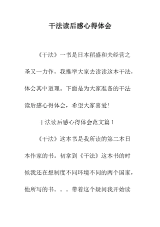干法读后感心得体会--精编范文