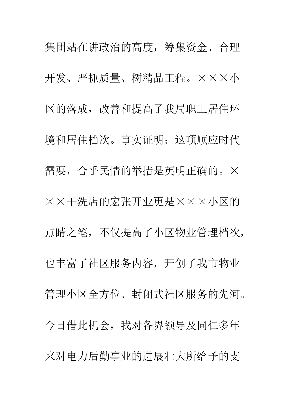 干洗店开业典礼上的致辞--精编范文_第3页