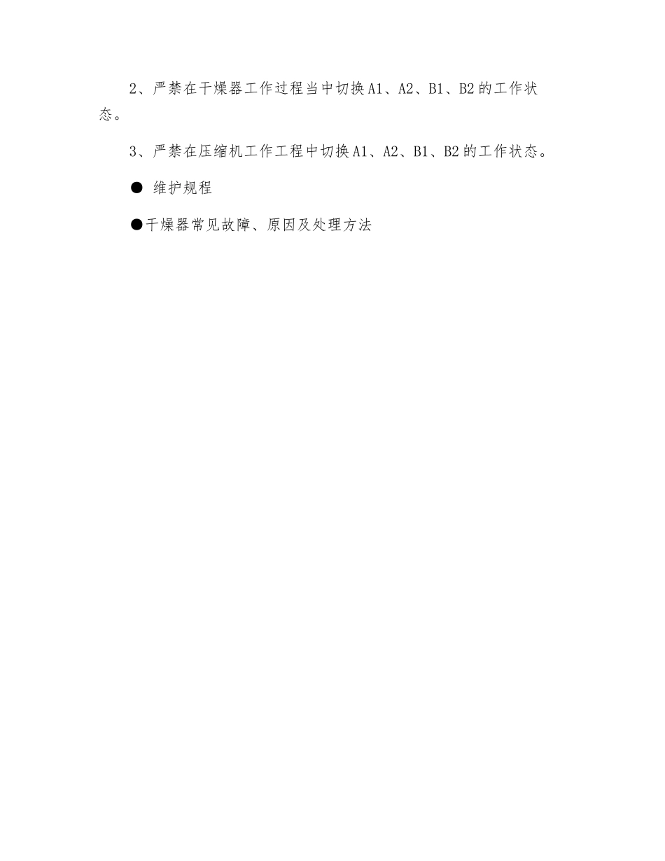 干燥器操作维护规程_第2页