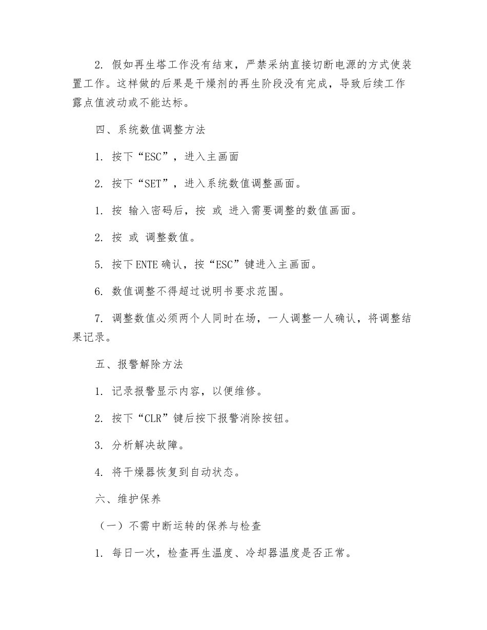 干燥器操作规程_第2页