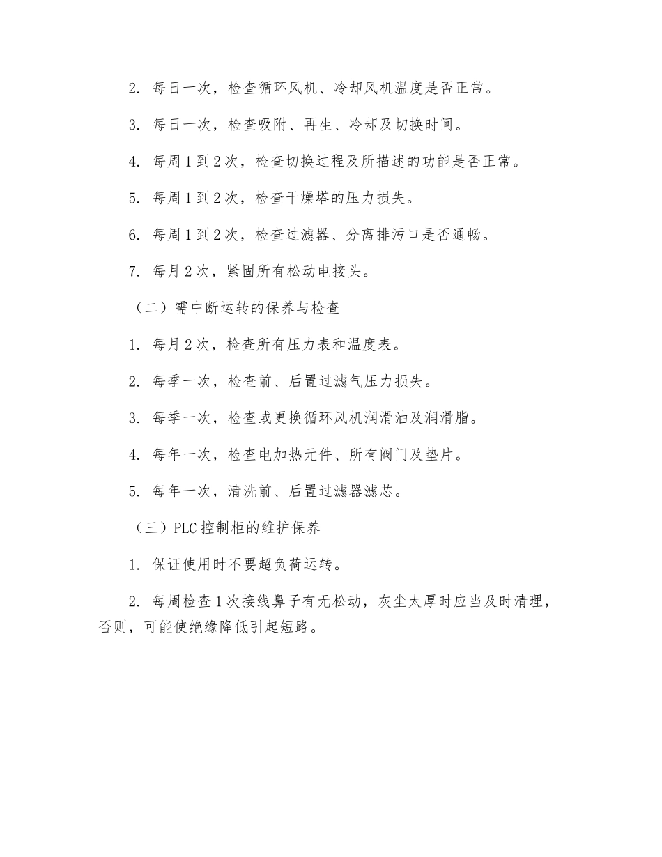 干燥器操作规程_第3页