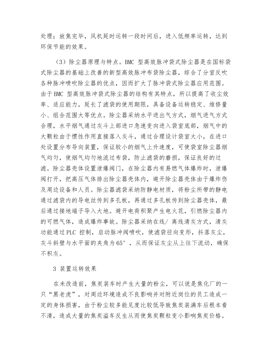 干熄焦筛焦楼装车除尘系统的改造及应用分析_第3页