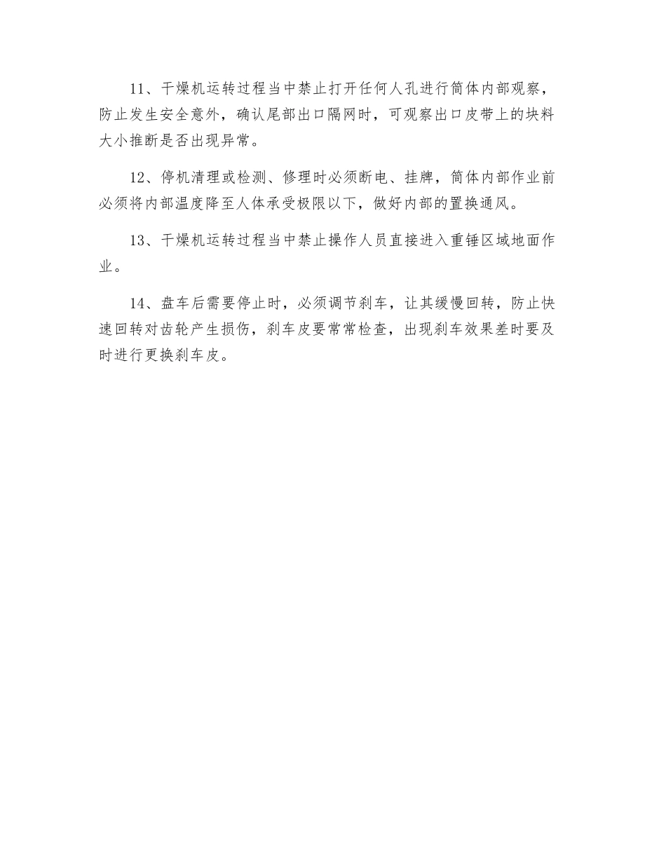 干燥机安全操作规程_第2页