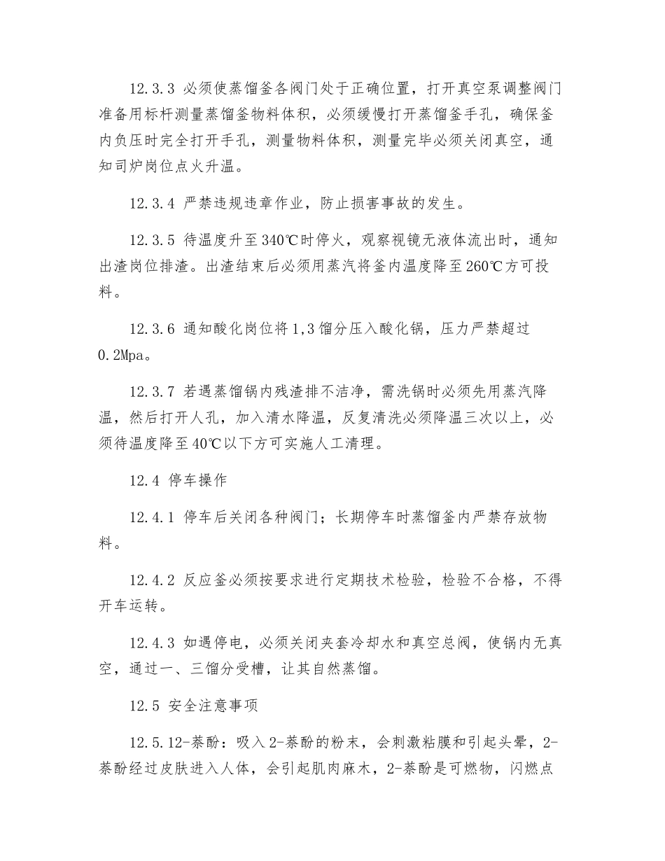 干燥、蒸馏岗位安全操作规程_第2页