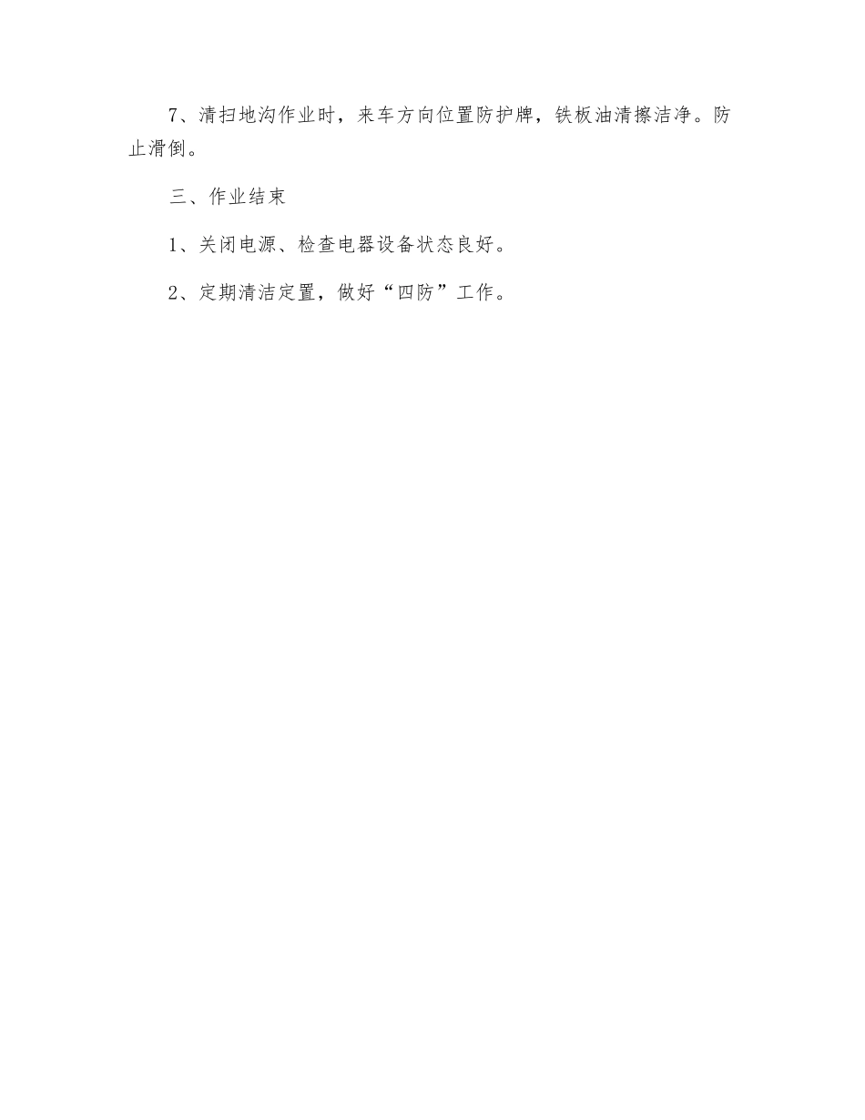 干砂工作业安全行为规范_第2页