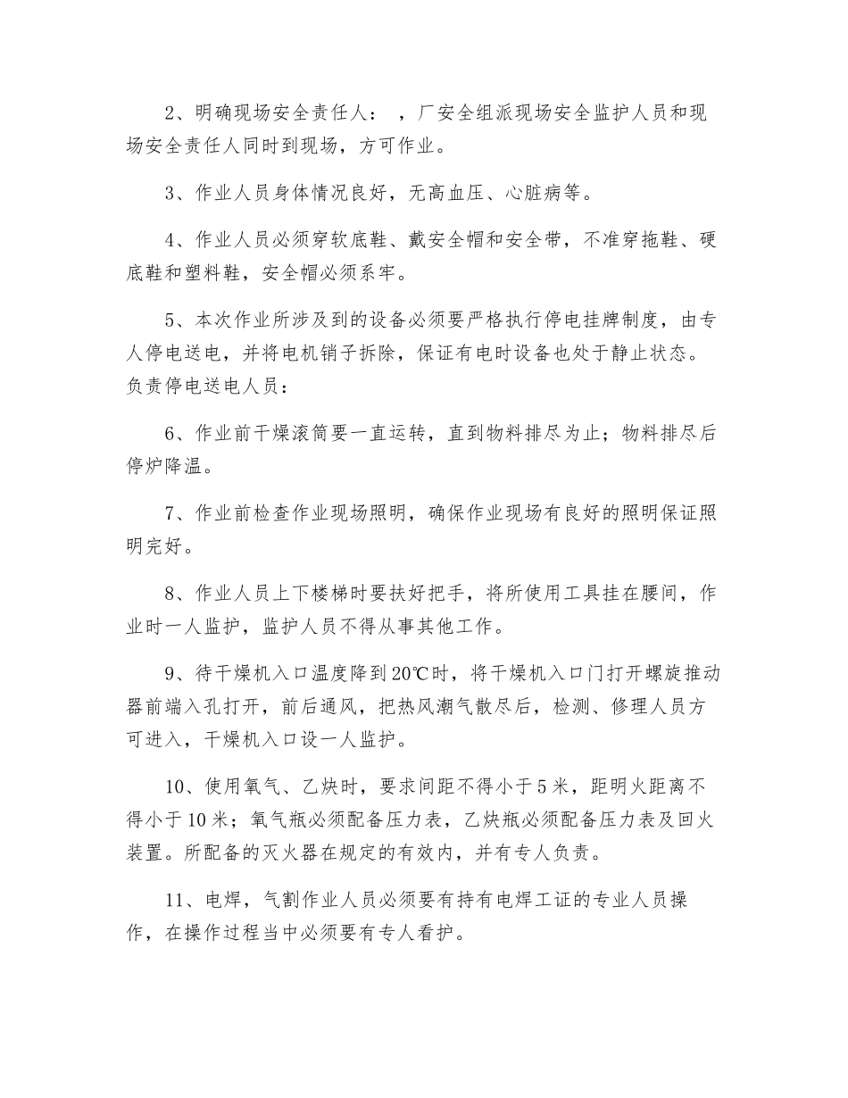 干燥机大修安全措施_第2页