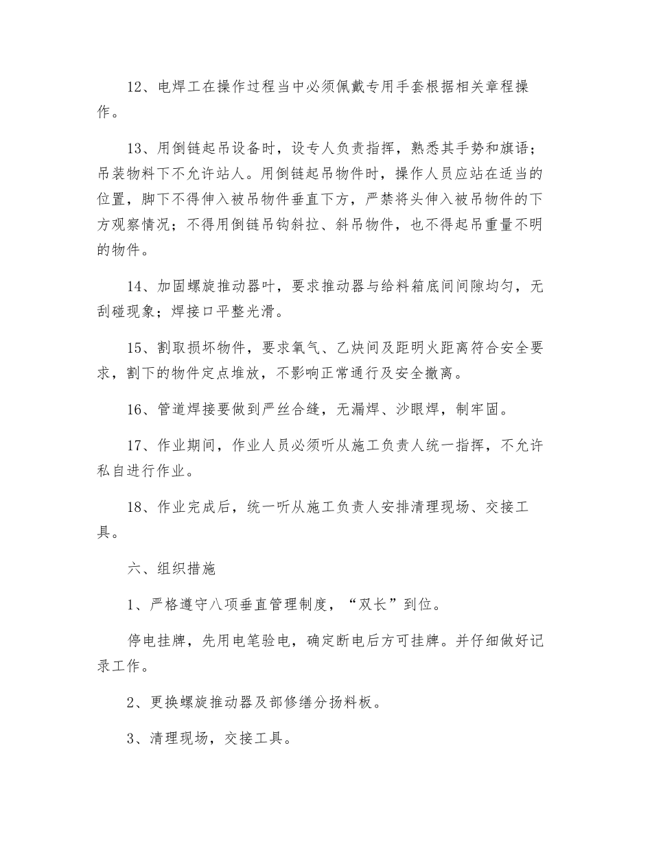 干燥机大修安全措施_第3页