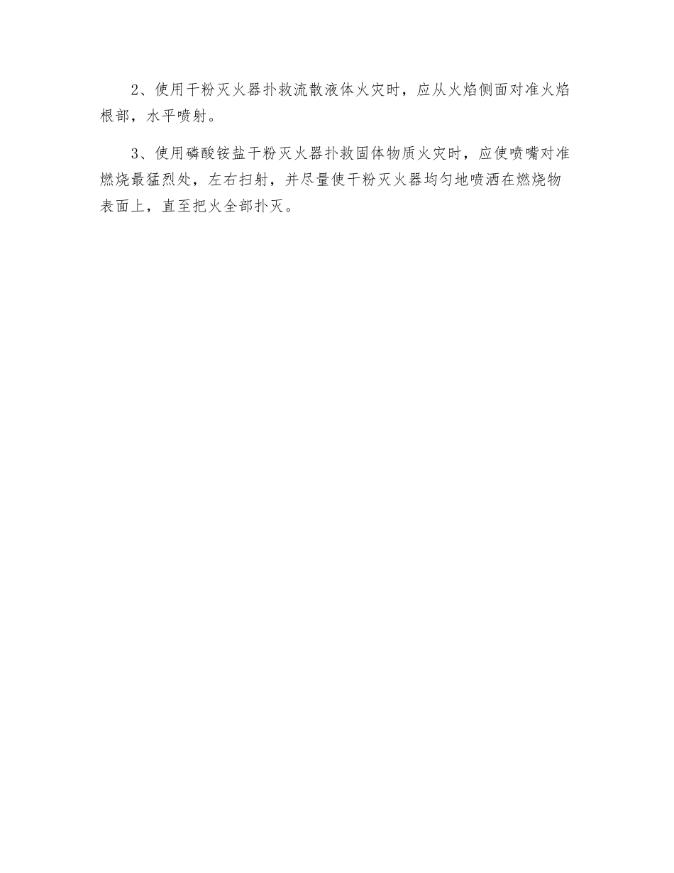 干粉灭火器安全操作规程_第2页