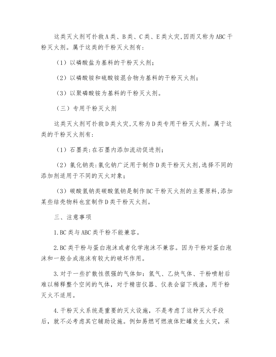 干粉灭火系统灭火机理_第2页