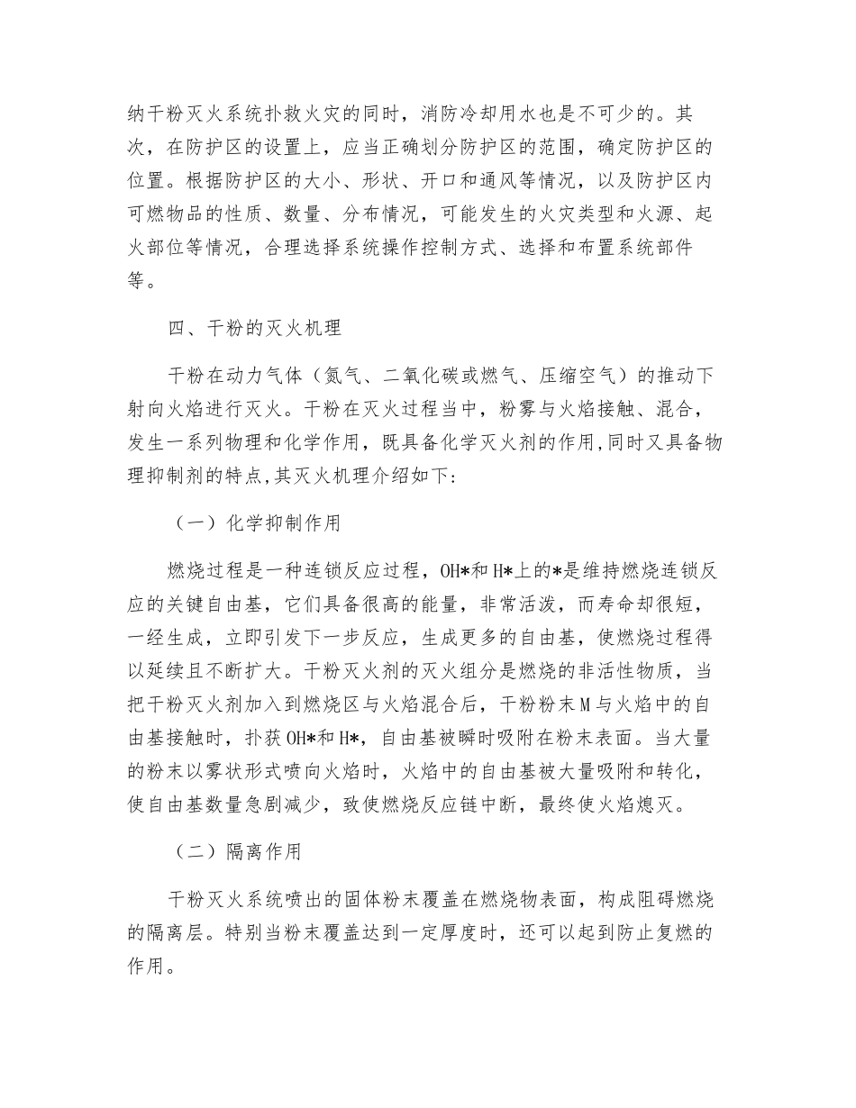 干粉灭火系统灭火机理_第3页