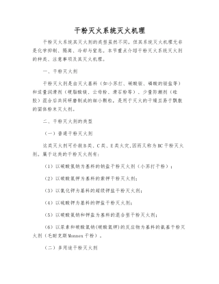 干粉灭火系统灭火机理