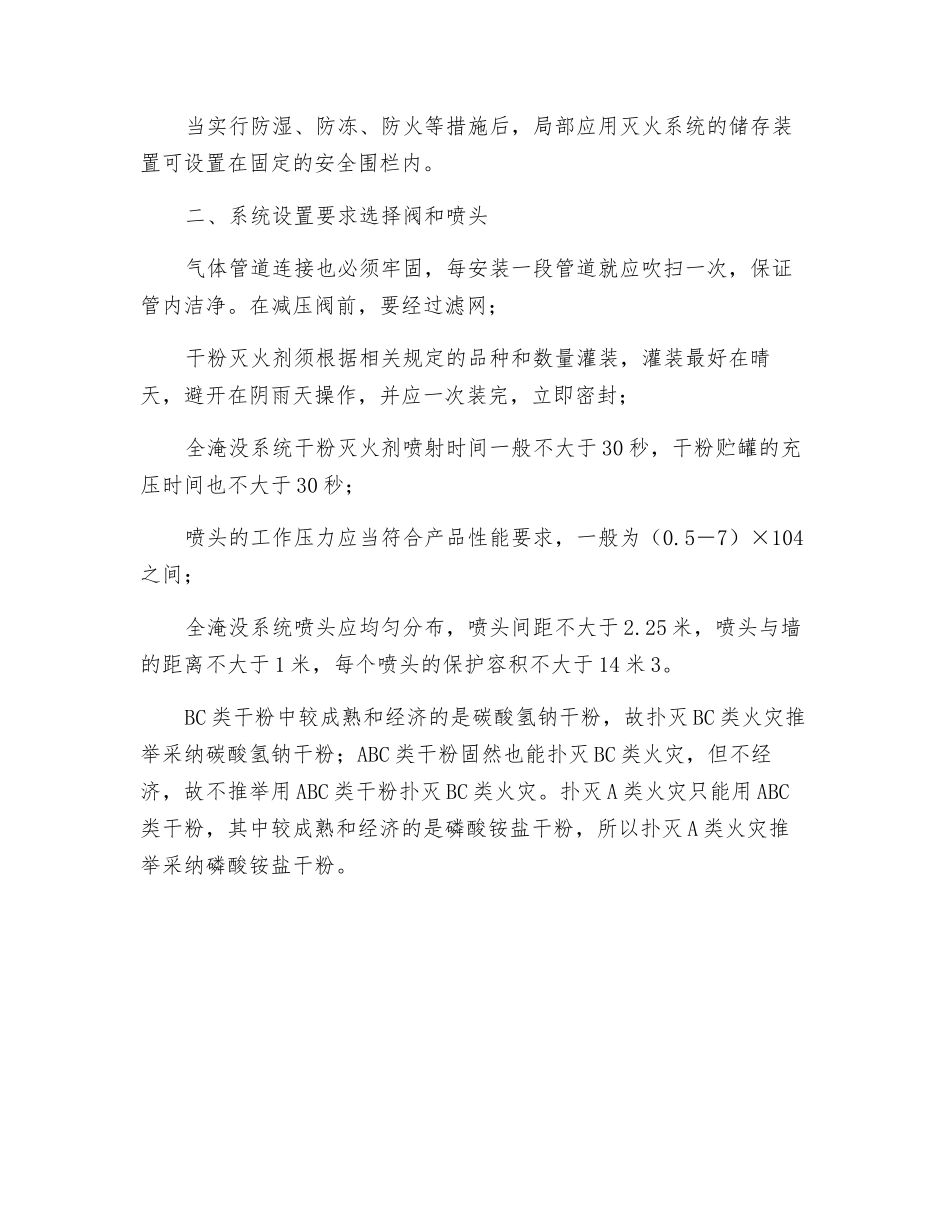 干粉灭火系统组件及设置要求_第2页