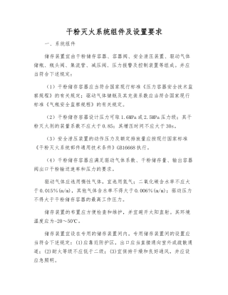 干粉灭火系统组件及设置要求