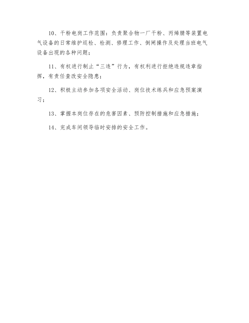 干粉电岗安全职责_第2页