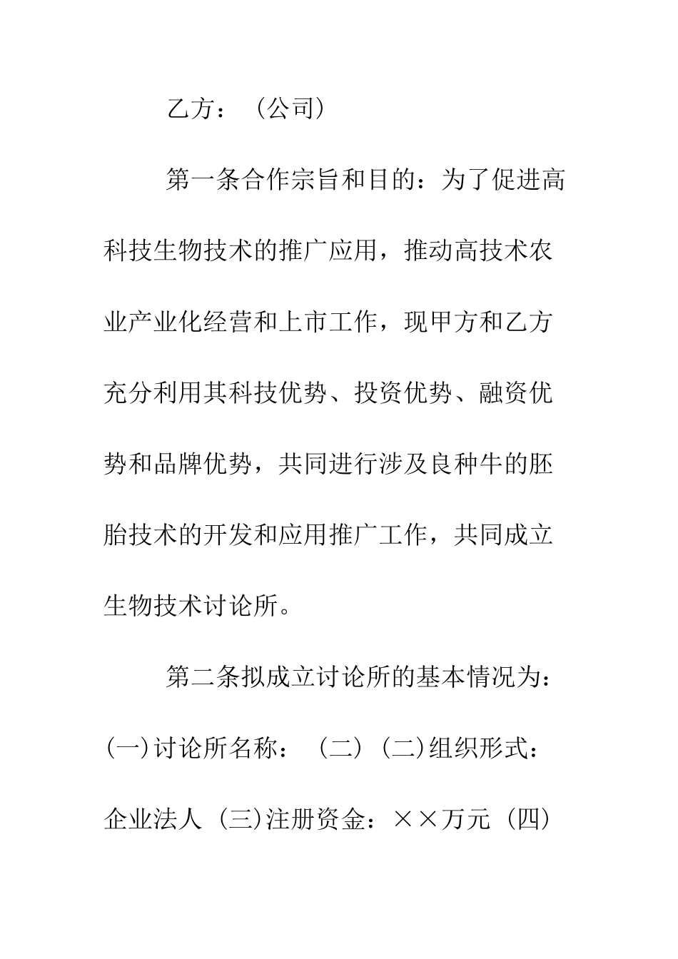 干股协议书--精编范文_第2页