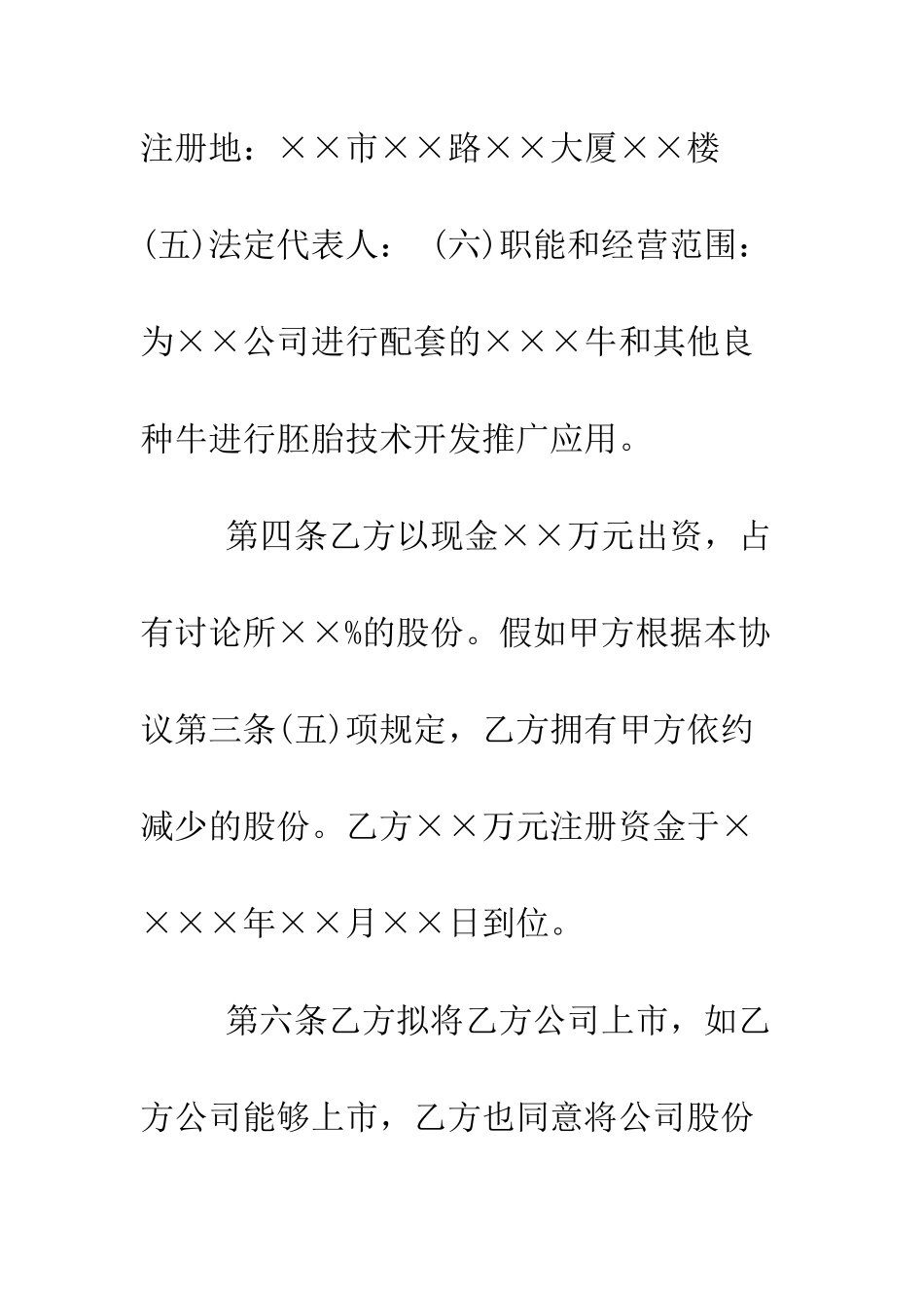 干股协议书--精编范文_第3页