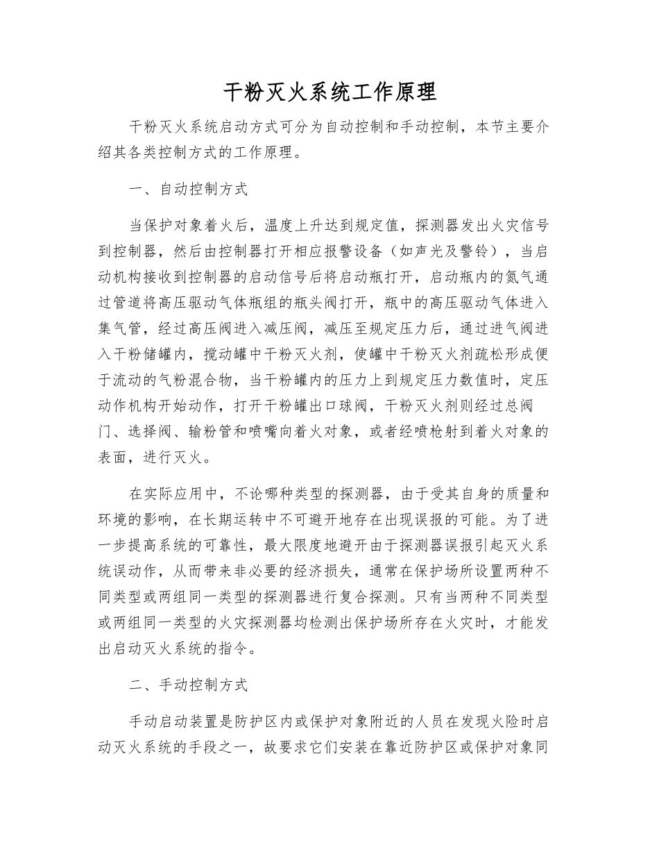 干粉灭火系统工作原理_第1页
