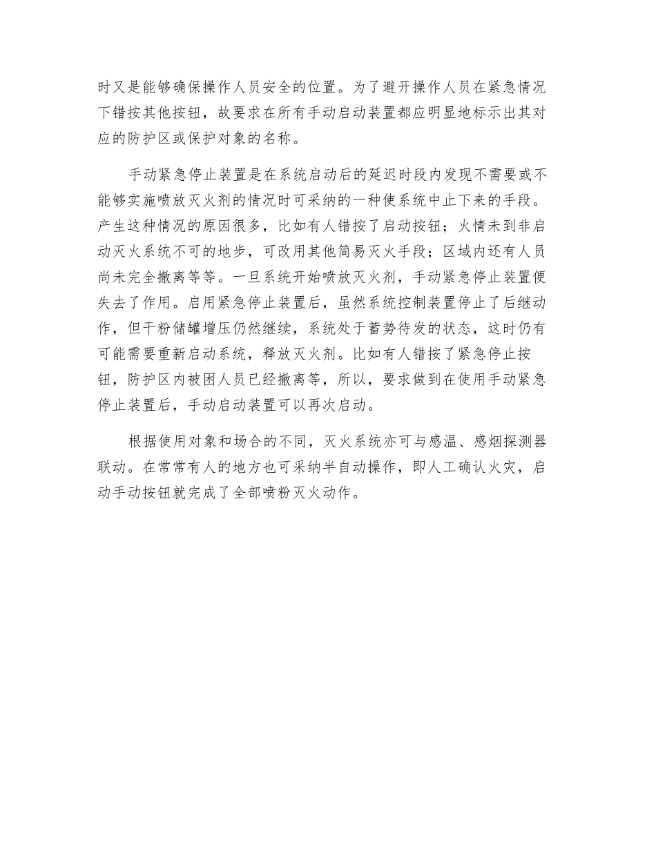 干粉灭火系统工作原理_第2页
