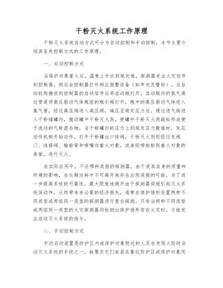 干粉灭火系统工作原理