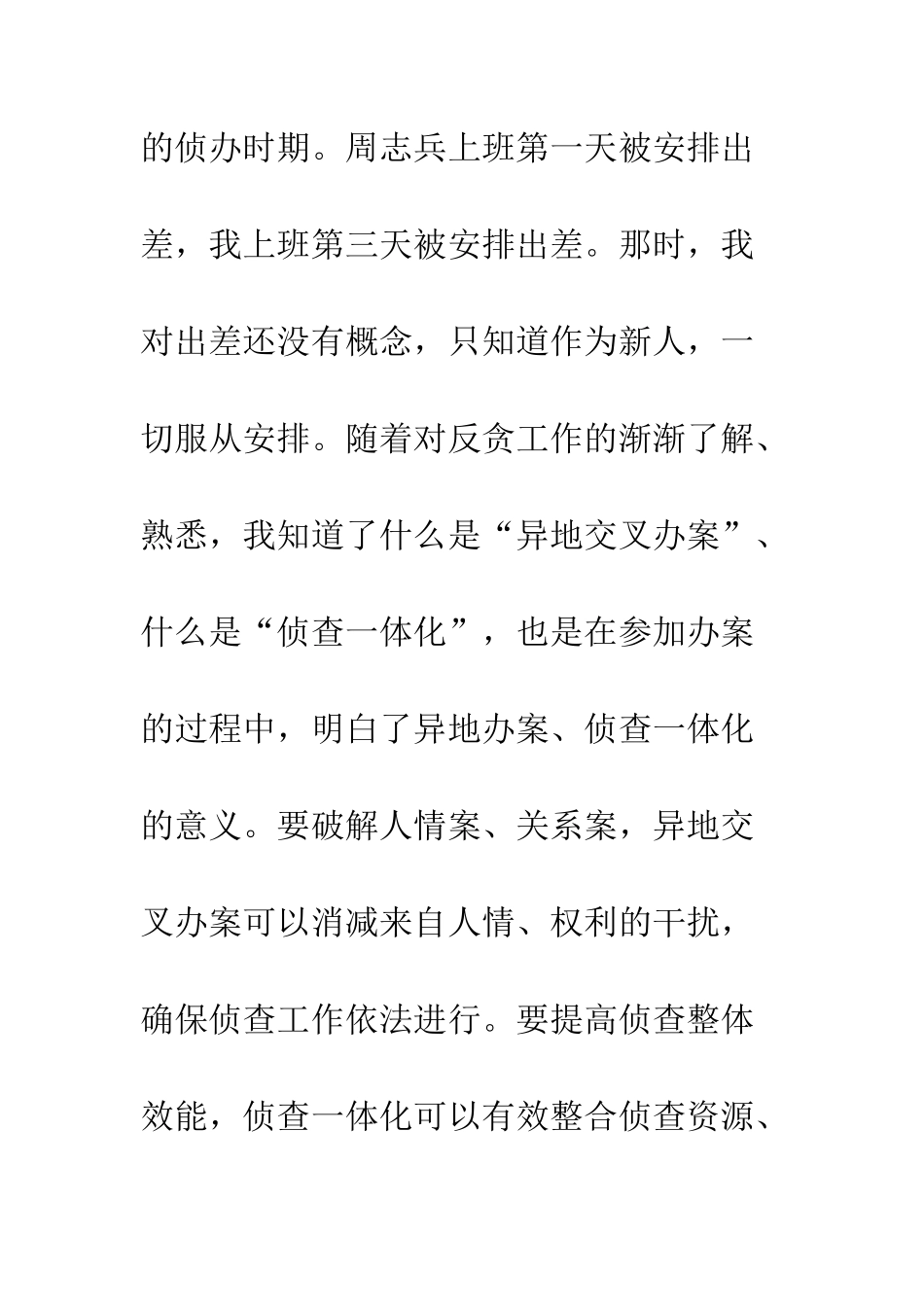 干警演讲稿坚定信念-忠于信仰--精编范文_第2页