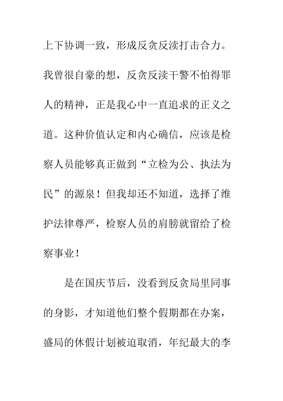 干警演讲稿坚定信念-忠于信仰--精编范文_第3页