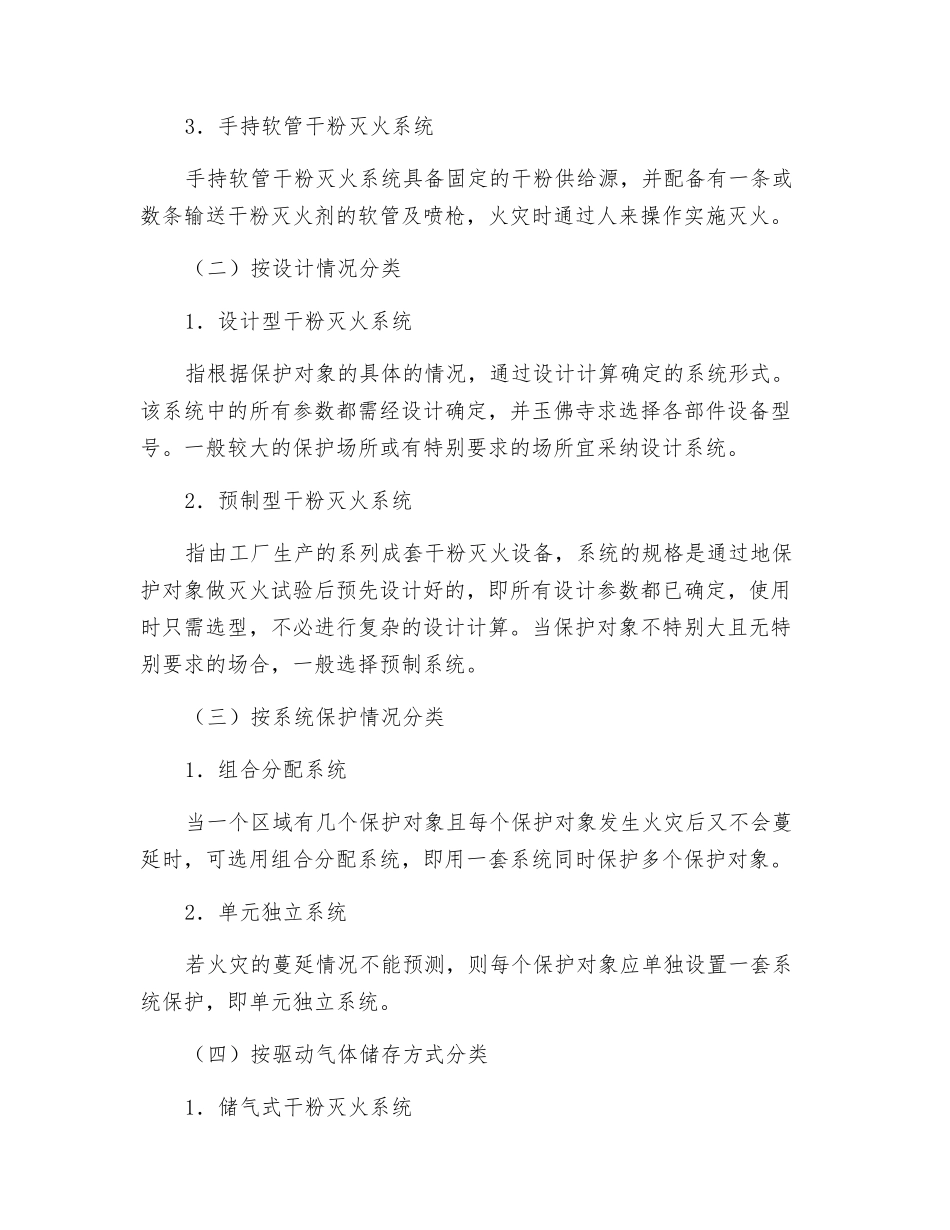 干粉灭火系统的组成和分类_第2页