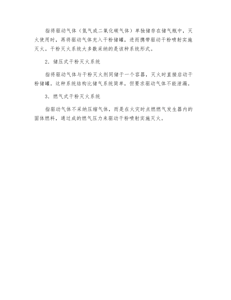 干粉灭火系统的组成和分类_第3页