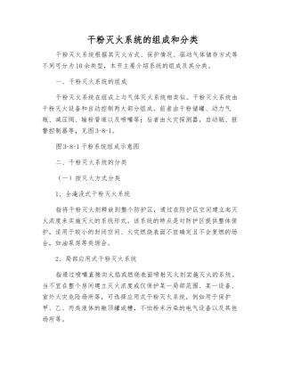 干粉灭火系统的组成和分类