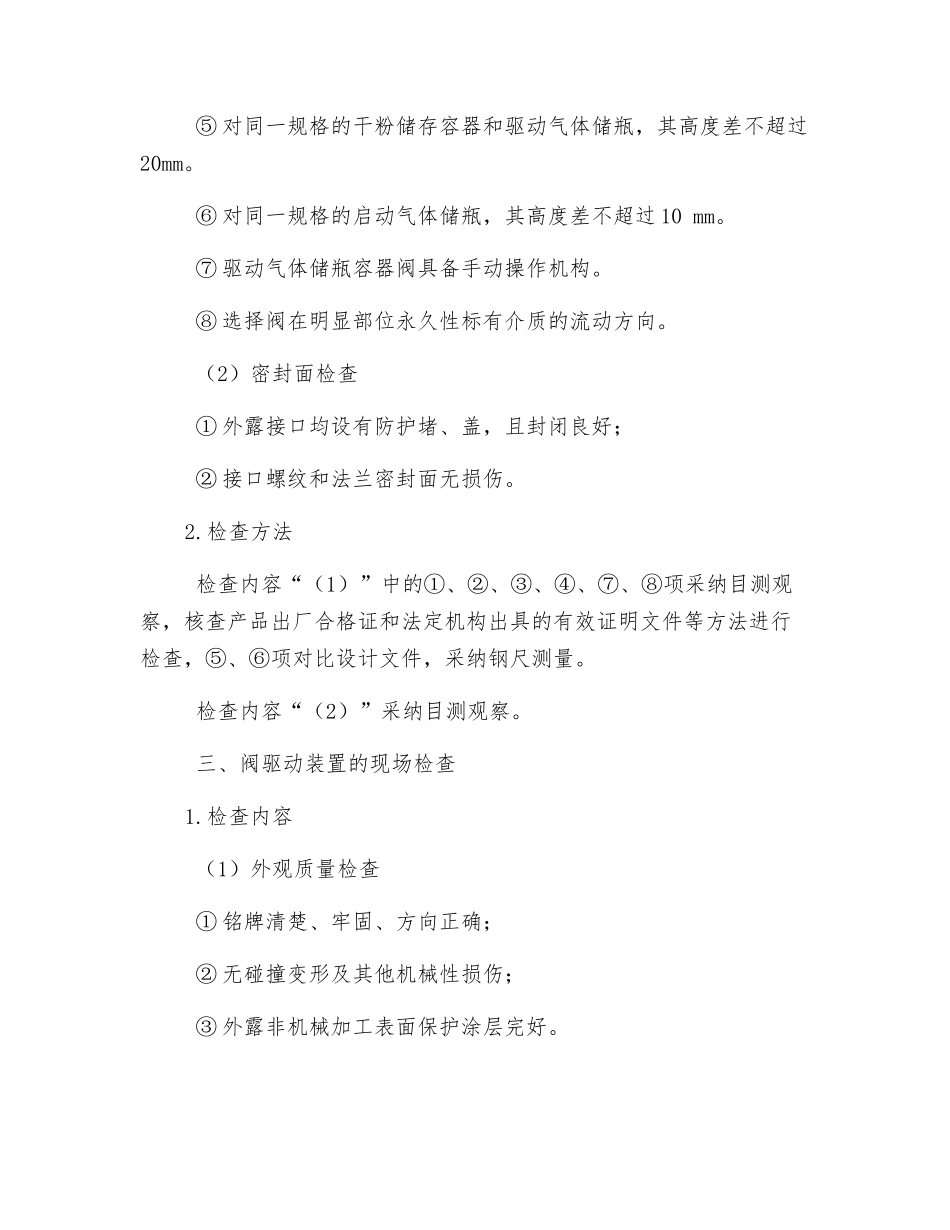 干粉灭火系统组件安装前检查_第3页