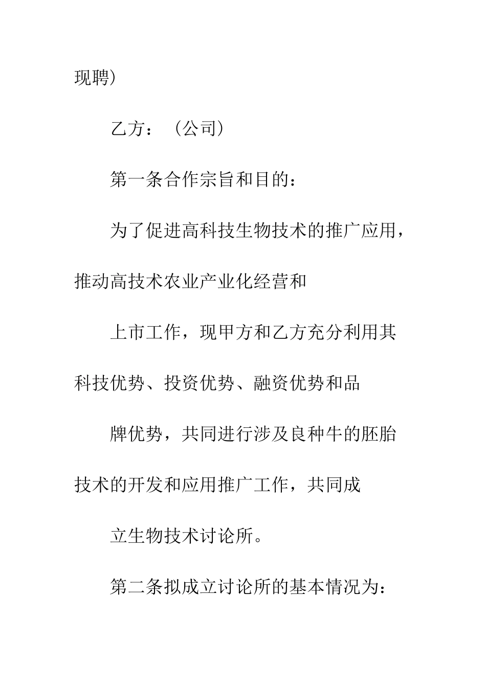 干股协议书范本--精编范文_第2页