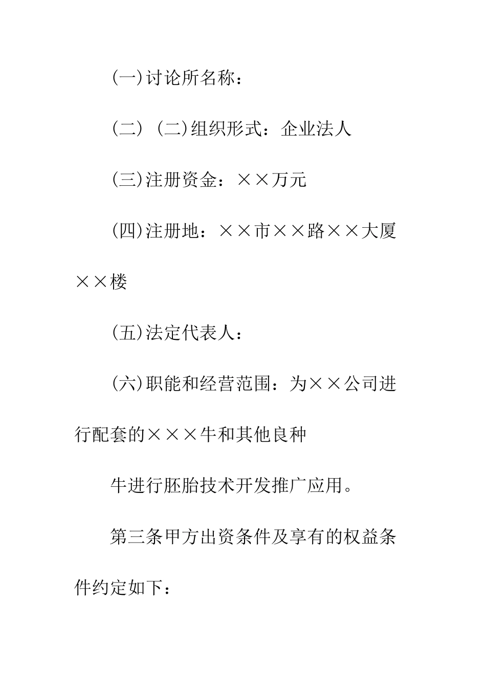 干股协议书范本--精编范文_第3页