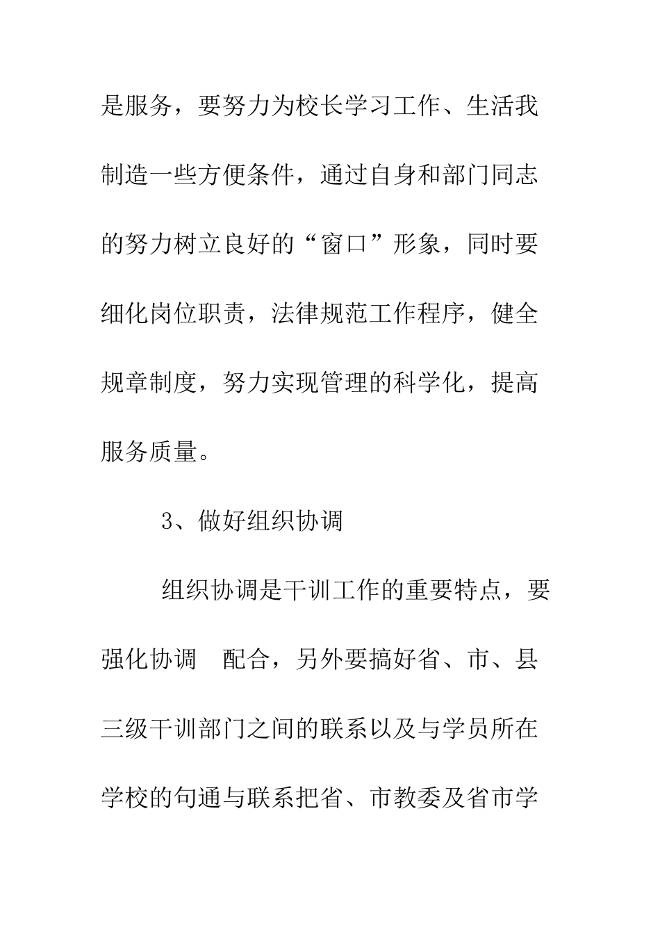 干训部学院党委的竞聘演讲稿--精编范文_第3页