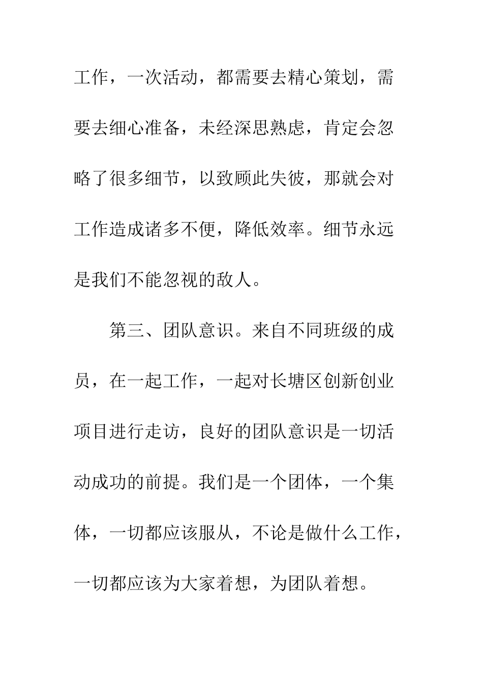 干部下乡扶贫心得体会范文--精编范文_第2页