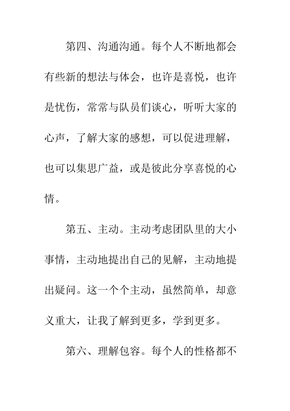 干部下乡扶贫心得体会范文--精编范文_第3页