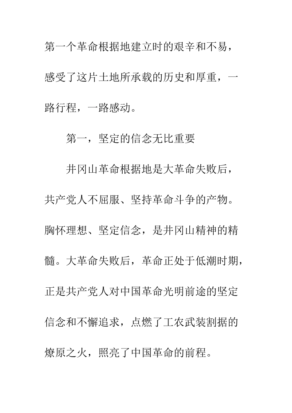 干部井冈山培训学习心得体会--精编范文_第2页