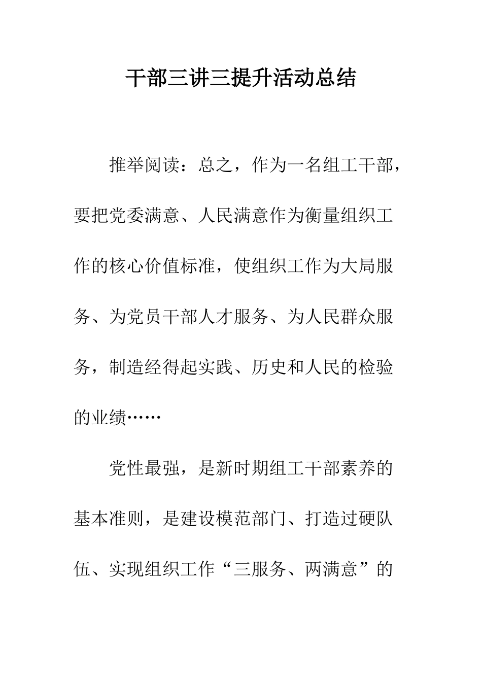 干部三讲三提升活动总结-精编范文_第1页