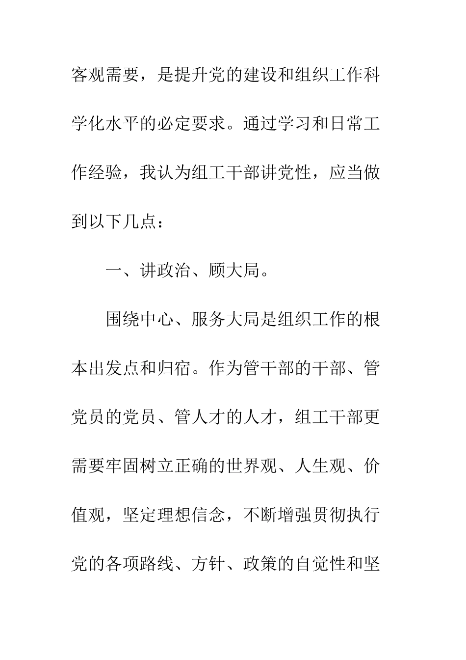 干部三讲三提升活动总结-精编范文_第2页