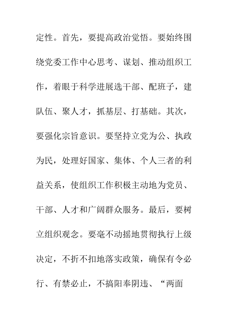 干部三讲三提升活动总结-精编范文_第3页