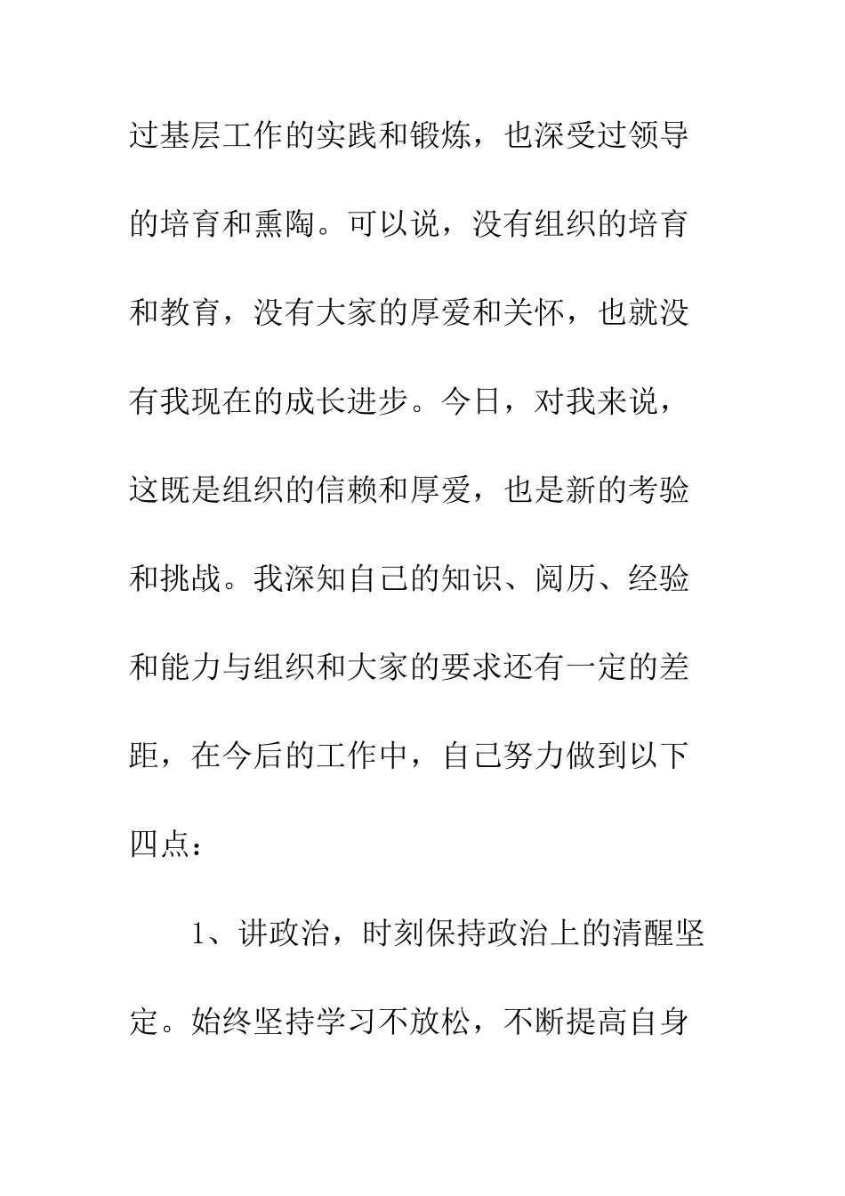 干部任职表态发言稿--精编范文_第2页