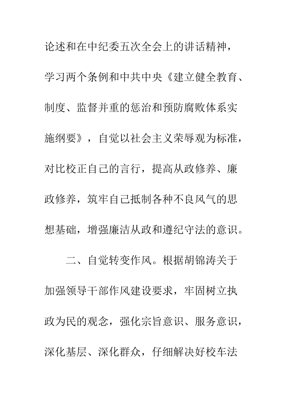干部个人廉政承诺书范本--精编范文_第2页