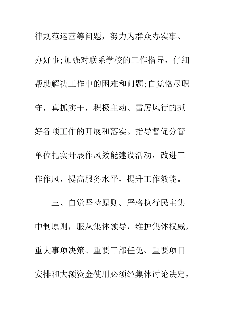 干部个人廉政承诺书范本--精编范文_第3页
