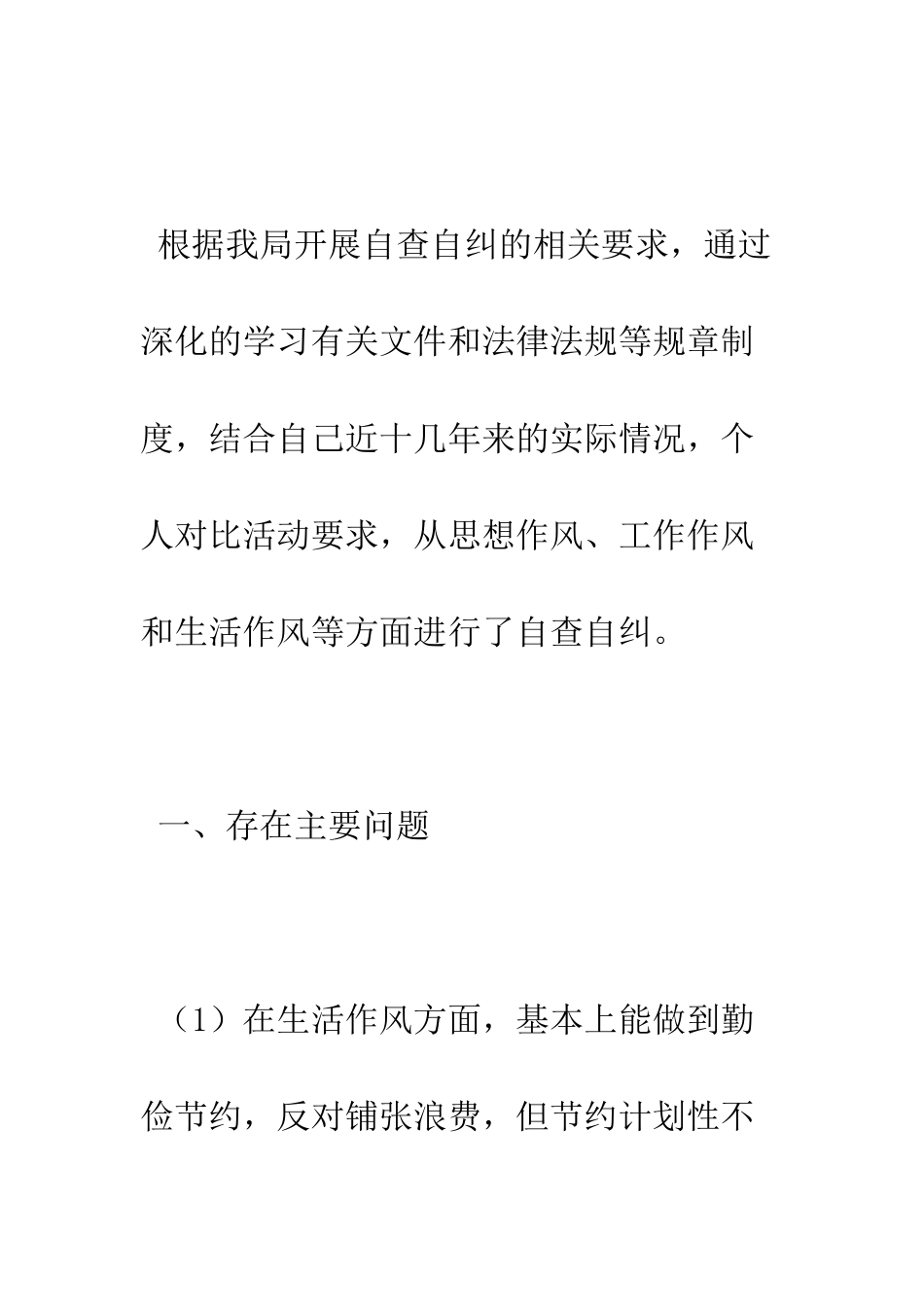 干部作风建设自查自纠报告--精编范文_第2页